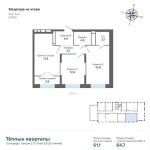 2-к квартира, строящийся дом, 65м2, 23/25 этаж