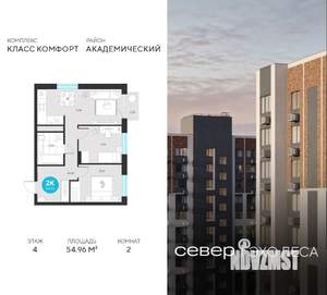 2-к квартира, строящийся дом, 55м2, 4/22 этаж