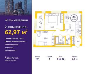 2-к квартира, вторичка, 63м2, 9/32 этаж