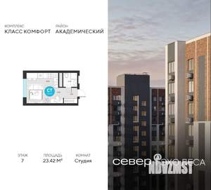 Студия квартира, строящийся дом, 23м2, 7/23 этаж