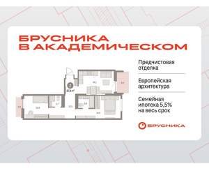 2-к квартира, вторичка, 67м2, 6/9 этаж