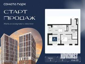 2-к квартира, вторичка, 57м2, 4/23 этаж