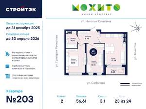 2-к квартира, вторичка, 57м2, 23/26 этаж