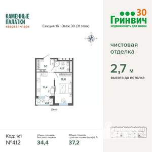 1-к квартира, строящийся дом, 37м2, 30/31 этаж