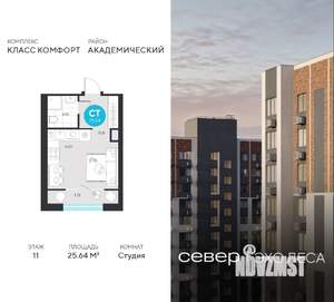 Студия квартира, строящийся дом, 26м2, 11/23 этаж
