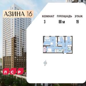 3-к квартира, вторичка, 88м2, 19/32 этаж