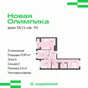 3-к квартира, вторичка, 74м2, 6/13 этаж