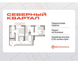 2-к квартира, вторичка, 65м2, 5/8 этаж