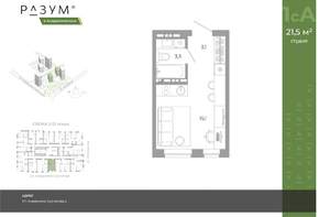 Студия квартира, вторичка, 22м2, 8/12 этаж
