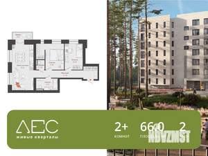 2-к квартира, вторичка, 66м2, 2/8 этаж