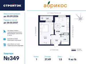 1-к квартира, вторичка, 37м2, 9/17 этаж