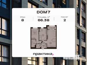 2-к квартира, вторичка, 66м2, 8/23 этаж