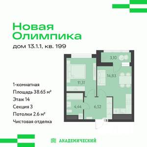 1-к квартира, вторичка, 39м2, 14/16 этаж