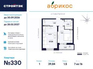 1-к квартира, вторичка, 40м2, 7/17 этаж