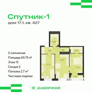 2-к квартира, строящийся дом, 61м2, 15/15 этаж