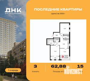 3-к квартира, вторичка, 63м2, 15/25 этаж