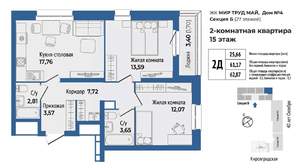 2-к квартира, вторичка, 63м2, 15/27 этаж