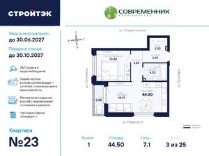 1-к квартира, вторичка, 45м2, 3/25 этаж
