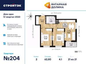 2-к квартира, сданный дом, 64м2, 21/21 этаж