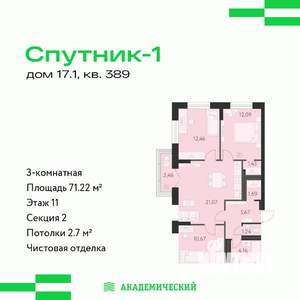 3-к квартира, вторичка, 71м2, 11/15 этаж