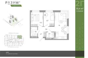 2-к квартира, вторичка, 51м2, 8/12 этаж