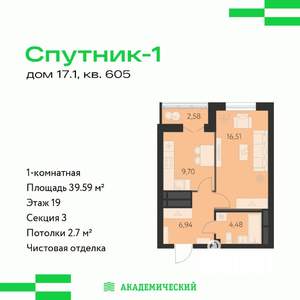 1-к квартира, строящийся дом, 40м2, 19/31 этаж