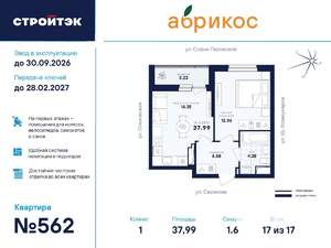 1-к квартира, вторичка, 38м2, 17/18 этаж