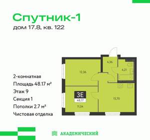 2-к квартира, строящийся дом, 48м2, 9/31 этаж