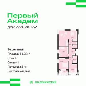 3-к квартира, вторичка, 84м2, 19/25 этаж