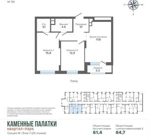 2-к квартира, вторичка, 65м2, 7/25 этаж