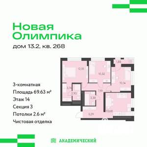 3-к квартира, вторичка, 70м2, 14/16 этаж