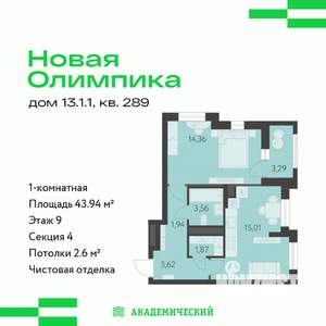 1-к квартира, вторичка, 44м2, 9/16 этаж