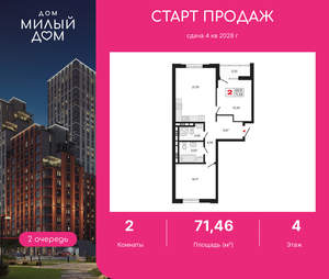 2-к квартира, вторичка, 71м2, 4/13 этаж