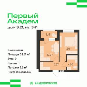 1-к квартира, строящийся дом, 33м2, 9/17 этаж