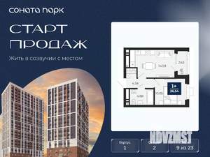 1-к квартира, вторичка, 37м2, 9/23 этаж