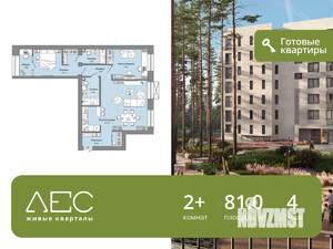 2-к квартира, сданный дом, 81м2, 4/7 этаж