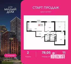 2-к квартира, вторичка, 78м2, 11/11 этаж