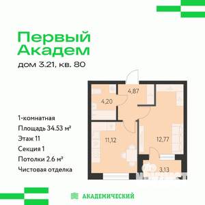 1-к квартира, вторичка, 35м2, 11/25 этаж