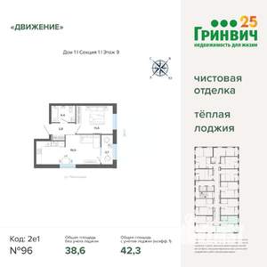 1-к квартира, строящийся дом, 42м2, 9/12 этаж