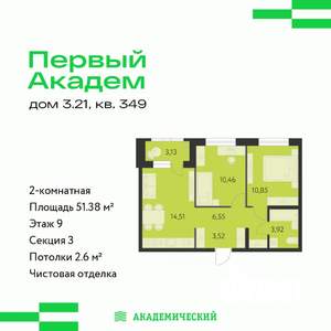 2-к квартира, строящийся дом, 51м2, 9/17 этаж