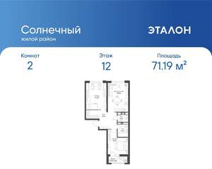 2-к квартира, вторичка, 71м2, 12/16 этаж