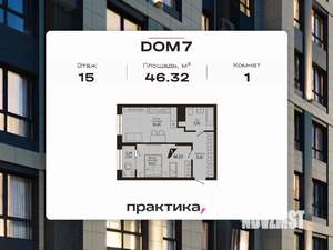 1-к квартира, вторичка, 46м2, 15/23 этаж