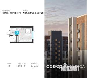 Студия квартира, строящийся дом, 26м2, 3/23 этаж