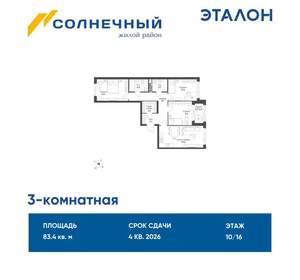 3-к квартира, вторичка, 83м2, 10/16 этаж