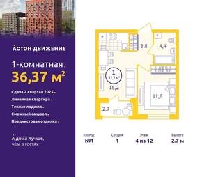 1-к квартира, вторичка, 36м2, 4/12 этаж