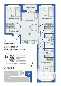 3-к квартира, вторичка, 79м2, 6/27 этаж