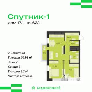 2-к квартира, строящийся дом, 53м2, 21/31 этаж