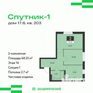 2-к квартира, вторичка, 48м2, 14/17 этаж