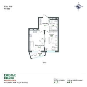 1-к квартира, вторичка, 44м2, 20/25 этаж