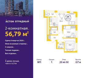 2-к квартира, вторичка, 57м2, 23/32 этаж